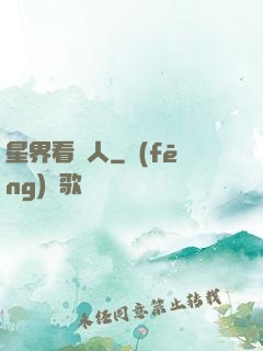 星界看門人