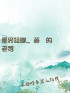 星界蟑螂