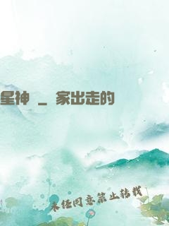 星神決