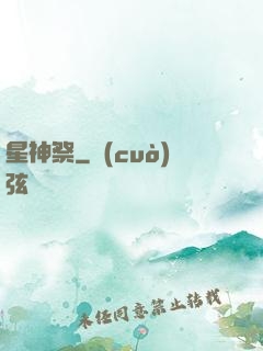 星神祭