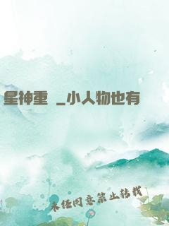 星神重啟