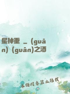星神重啟