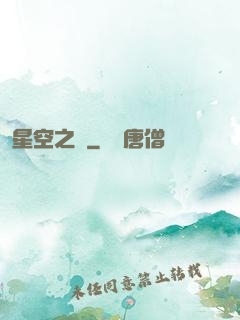 星空之蠱