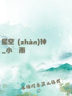 星空戰(zhàn)神