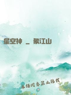 星空神將
