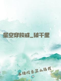 星空穿梭戒