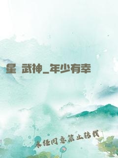 星羅武神