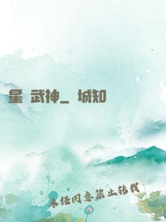 星羅武神