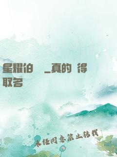 星耀伯納烏