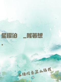 星耀伯納烏
