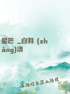 星芒決
