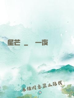 星芒決
