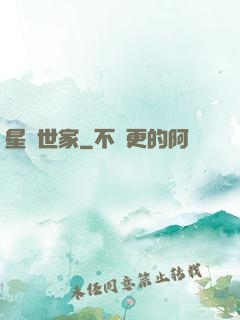 星諜世家