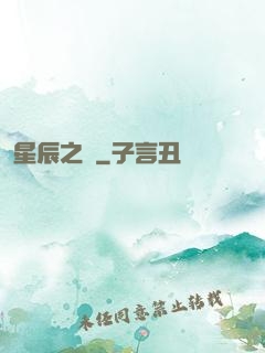 星辰之盡