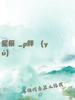 星辰圖