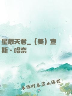 星辰天君