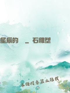 星辰的脈動