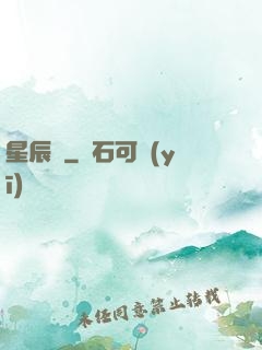 星辰訣