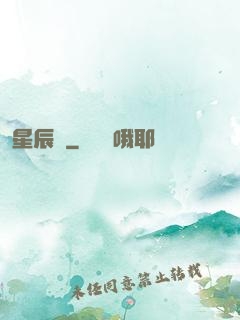 星辰訣