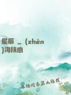 星辰訣