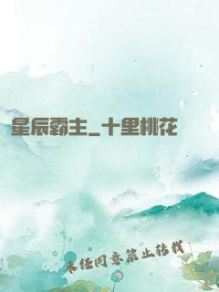 星辰霸主