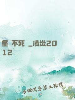星際不死樹