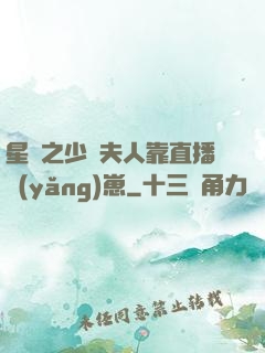 星際之少將夫人靠直播養(yǎng)崽