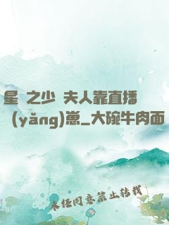 星際之少將夫人靠直播養(yǎng)崽