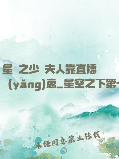 星際之少將夫人靠直播養(yǎng)崽