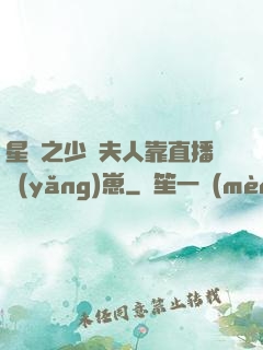 星際之少將夫人靠直播養(yǎng)崽