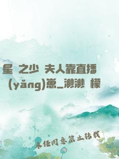 星際之少將夫人靠直播養(yǎng)崽