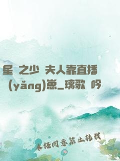 星際之少將夫人靠直播養(yǎng)崽