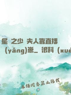 星際之少將夫人靠直播養(yǎng)崽