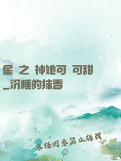 星際之廚神她可鹽可甜