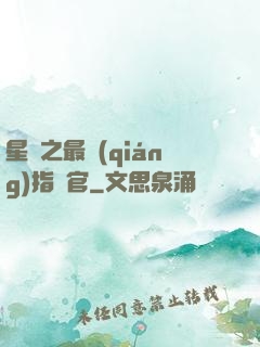 星際之最強(qiáng)指揮官
