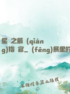 星際之最強(qiáng)指揮官