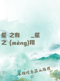 星際之有間雜貨鋪