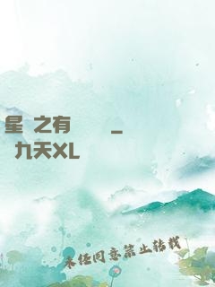 星際之有間雜貨鋪