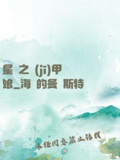 星際之機(jī)甲廚娘