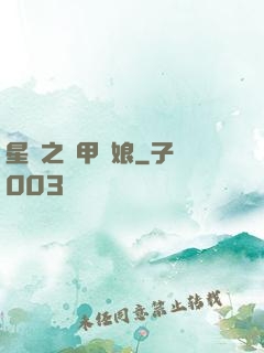 星際之機甲廚娘