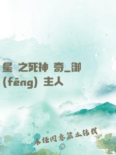 星際之死神傳奇