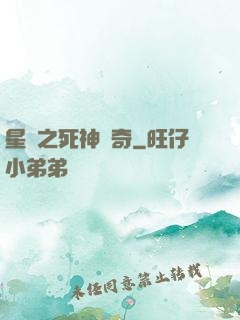 星際之死神傳奇
