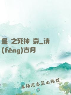 星際之死神傳奇