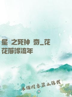 星際之死神傳奇