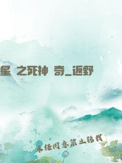 星際之死神傳奇