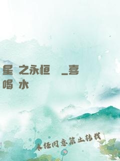 星際之永恒傳說
