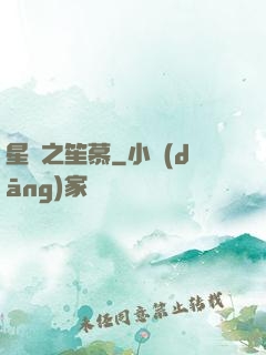 星際之笙慕