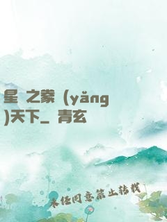 星際之豢養(yǎng)天下