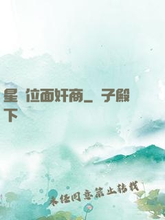 星際位面奸商