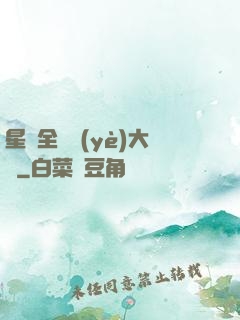 星際全職業(yè)大師
